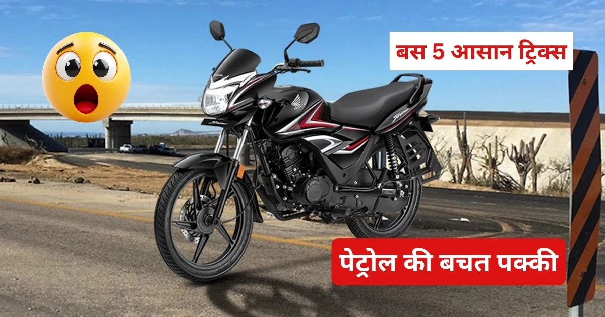 Honda Shine 125 Mileage