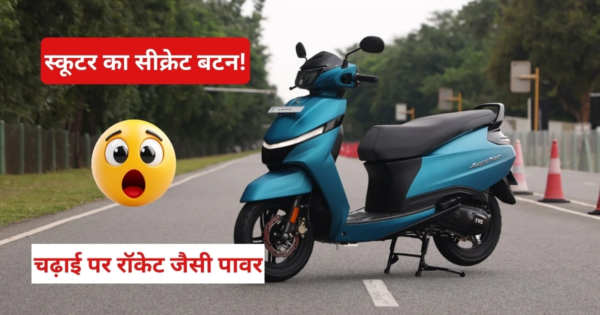 TVS Jupiter extra power
