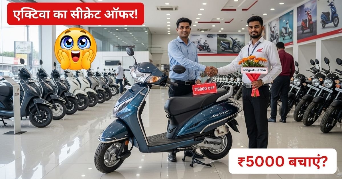 Honda Activa