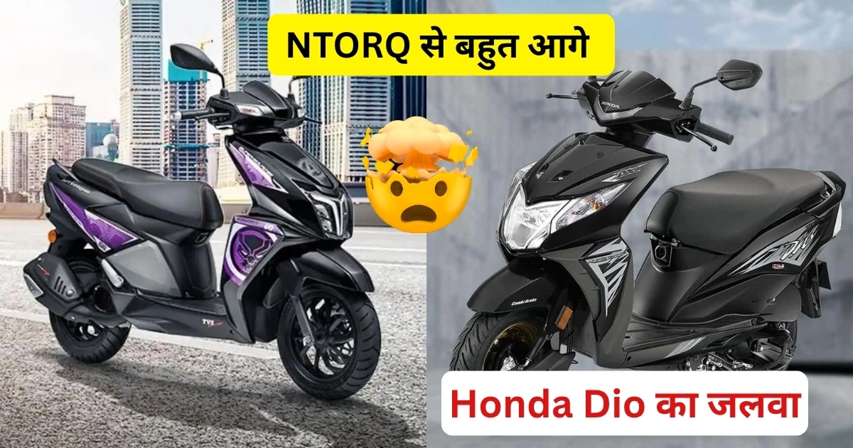 Honda Dio TVS NORTQ