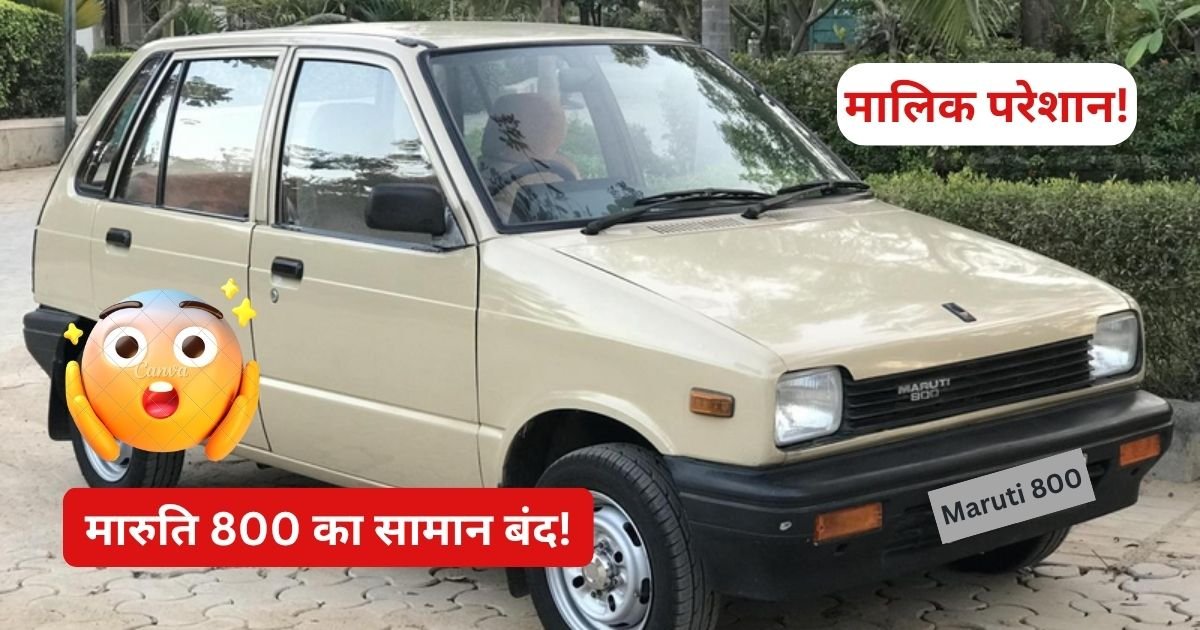 Maruti 800