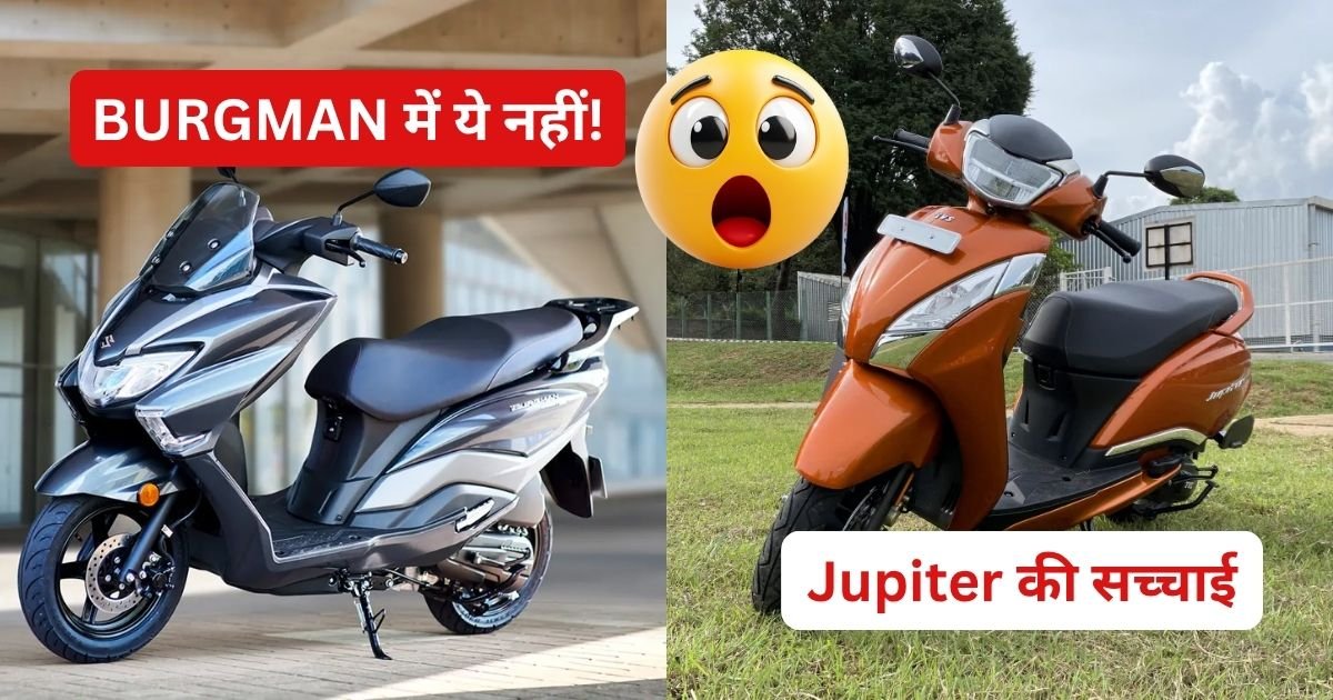 Suzuki Burgman / TVS Jupiter 125