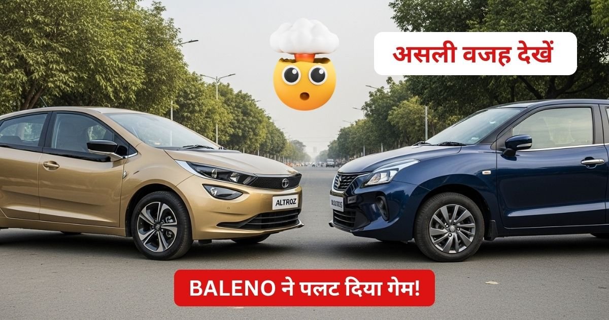 Tata Altroz या Maruti Baleno