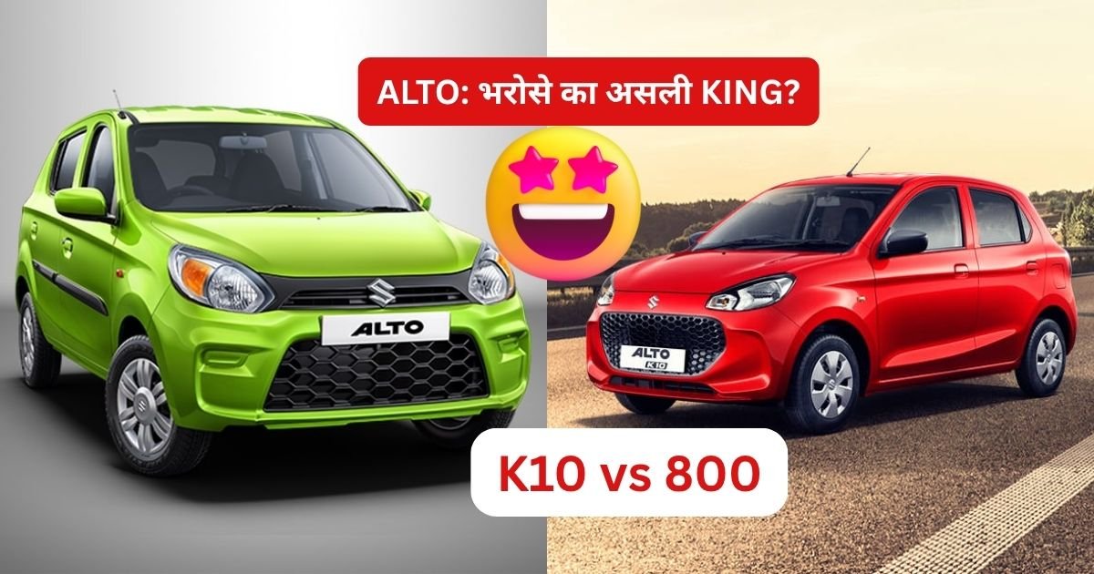 alto K10 vs alto 800